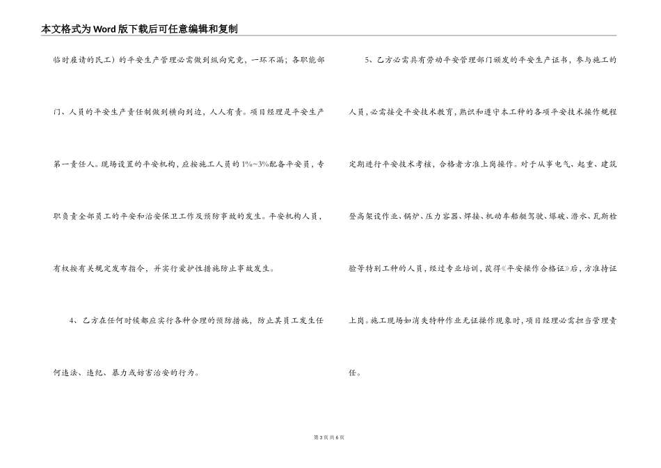2022年公路施工安全生产合同书_第3页