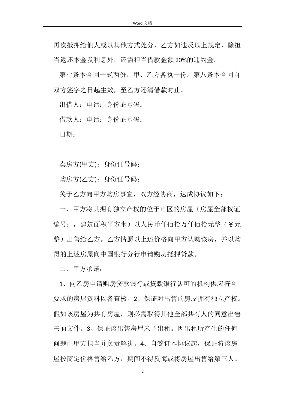 购房贷款合同三篇_第2页