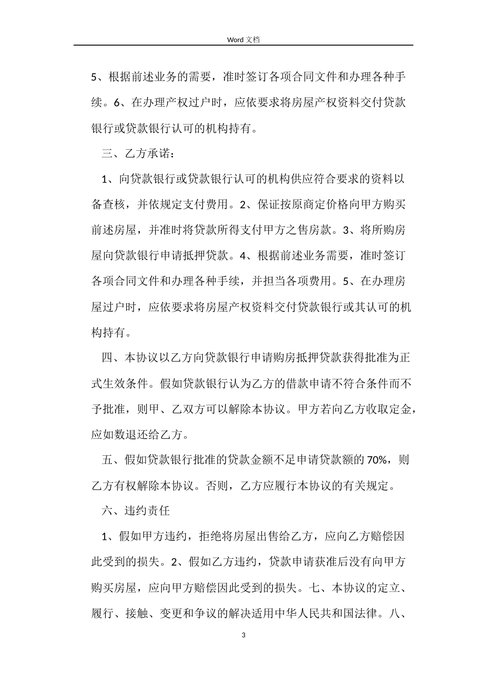 购房贷款合同三篇_第3页