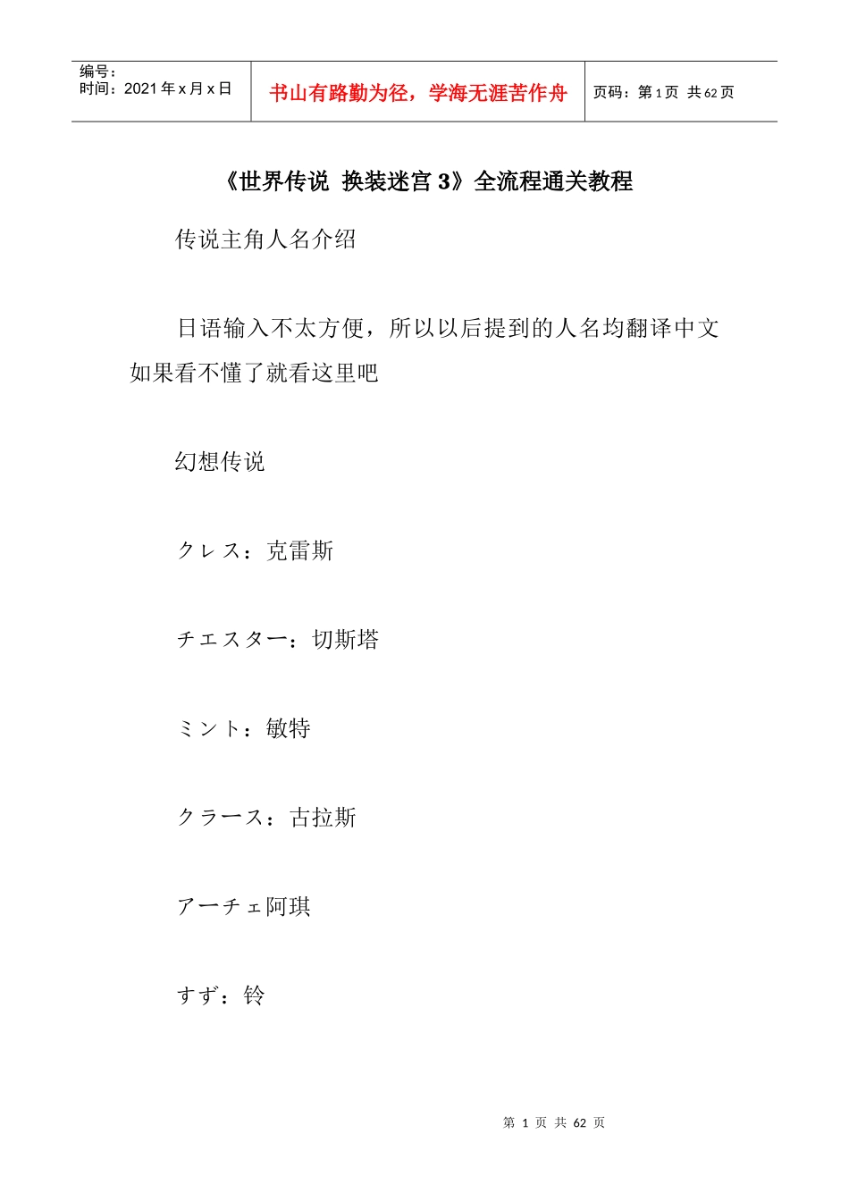 《世界传说换装迷宫3》全流程通关教程_第1页