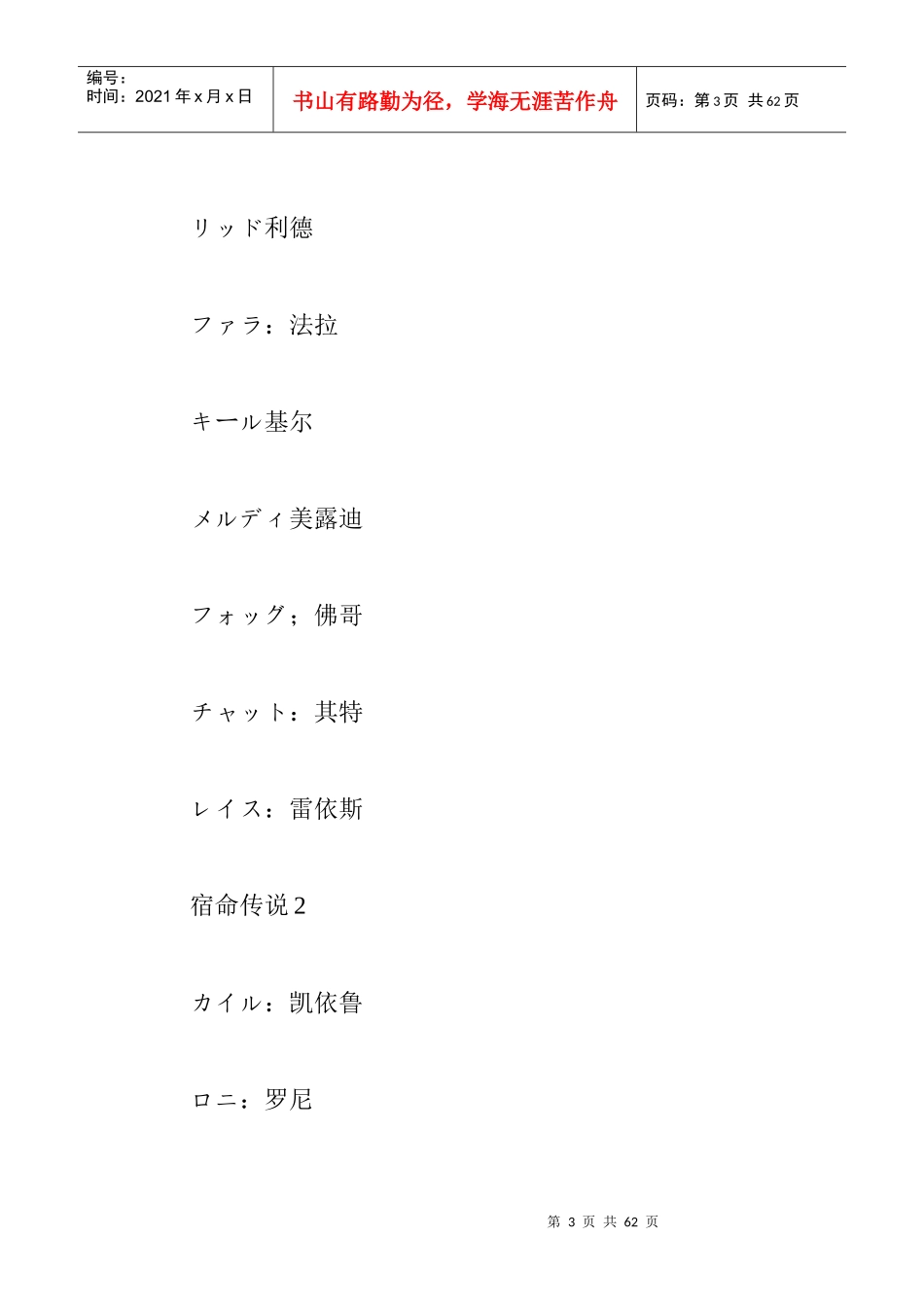 《世界传说换装迷宫3》全流程通关教程_第3页