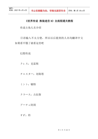 《世界传说换装迷宫3》全流程通关教程