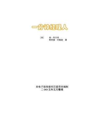 《一分钟经理》[理论篇]