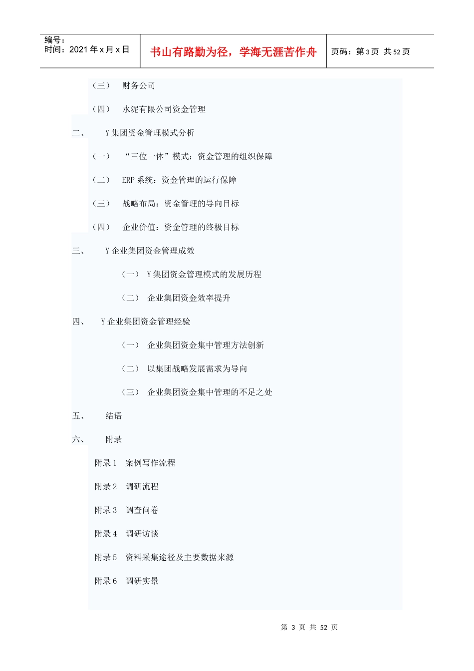三位一体资金管理模式企业集团战略布局与价值提升_第3页