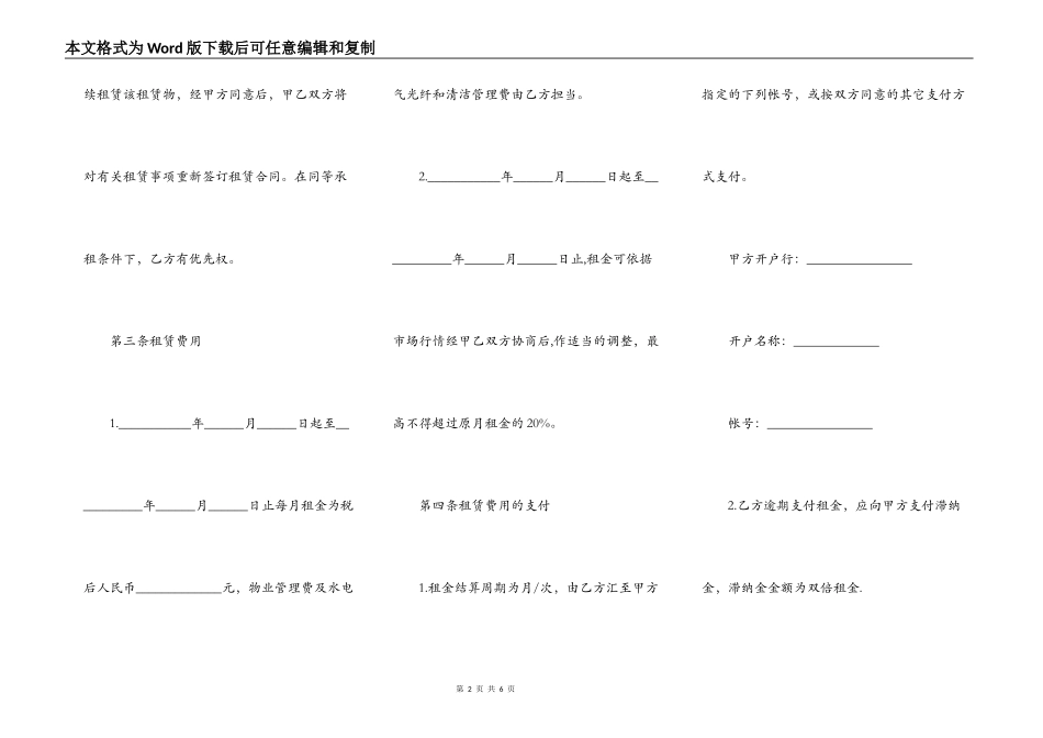 房屋包租合同范本_第2页