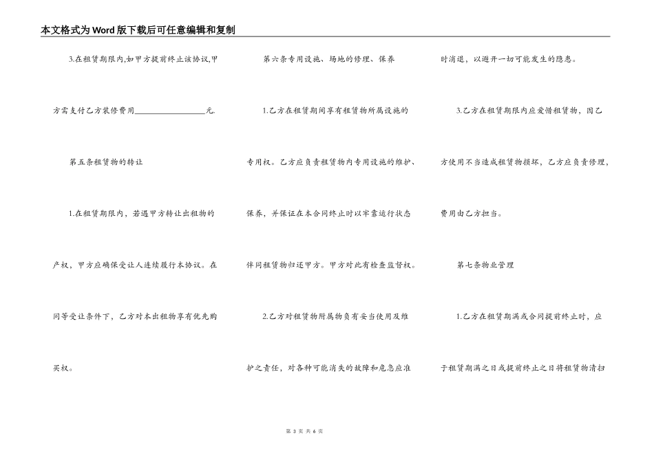 房屋包租合同范本_第3页