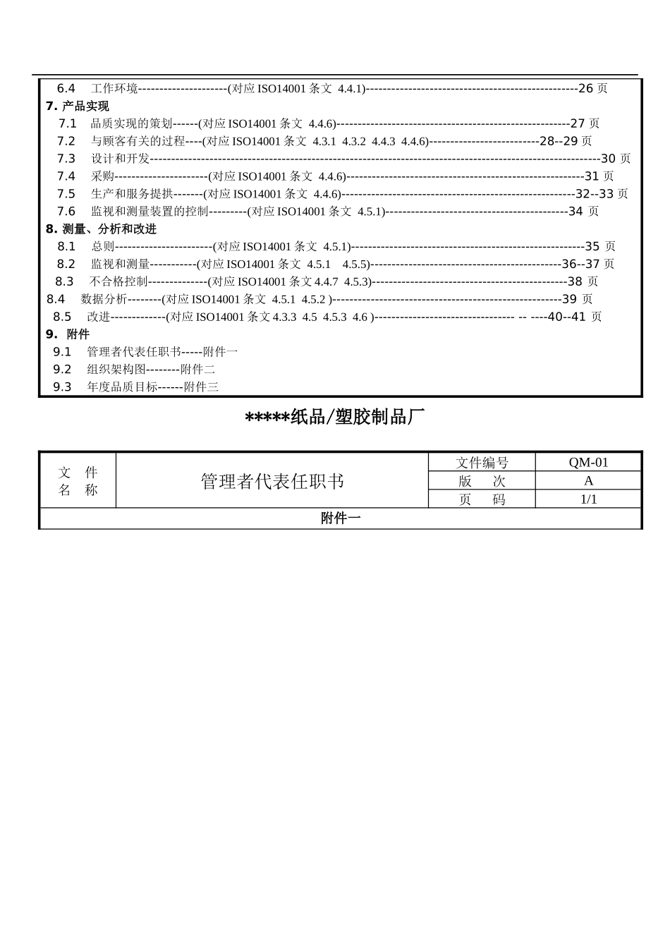 纸品塑胶制品厂管理手册（DOC59页_第3页