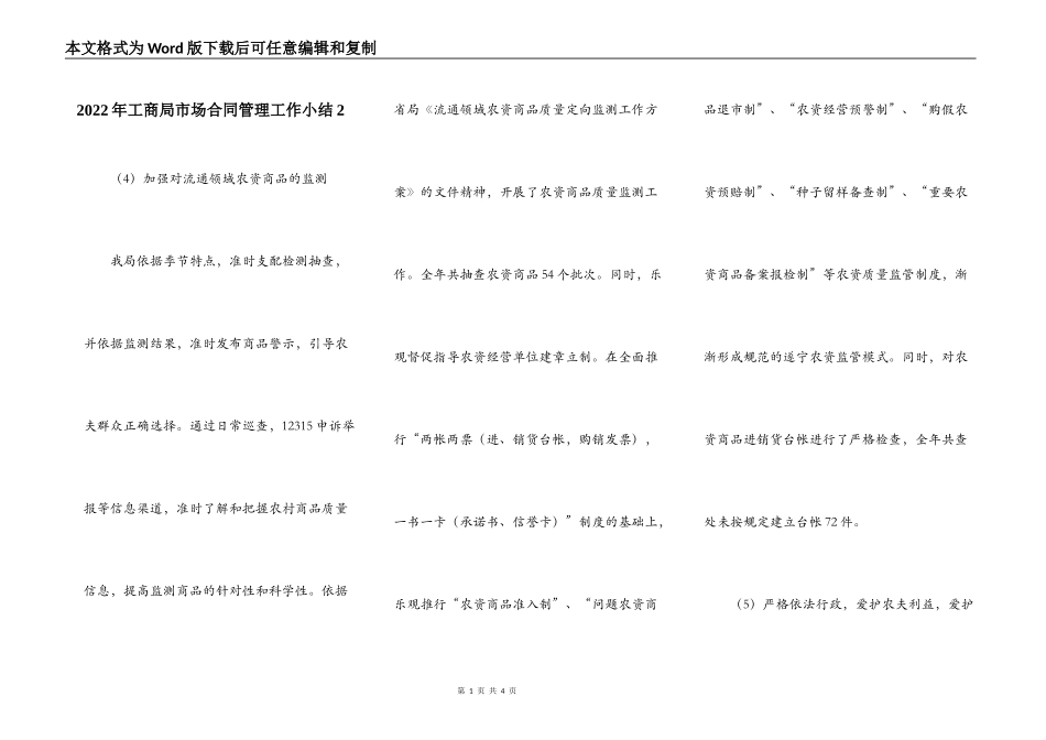 2022年工商局市场合同管理工作小结2_第1页