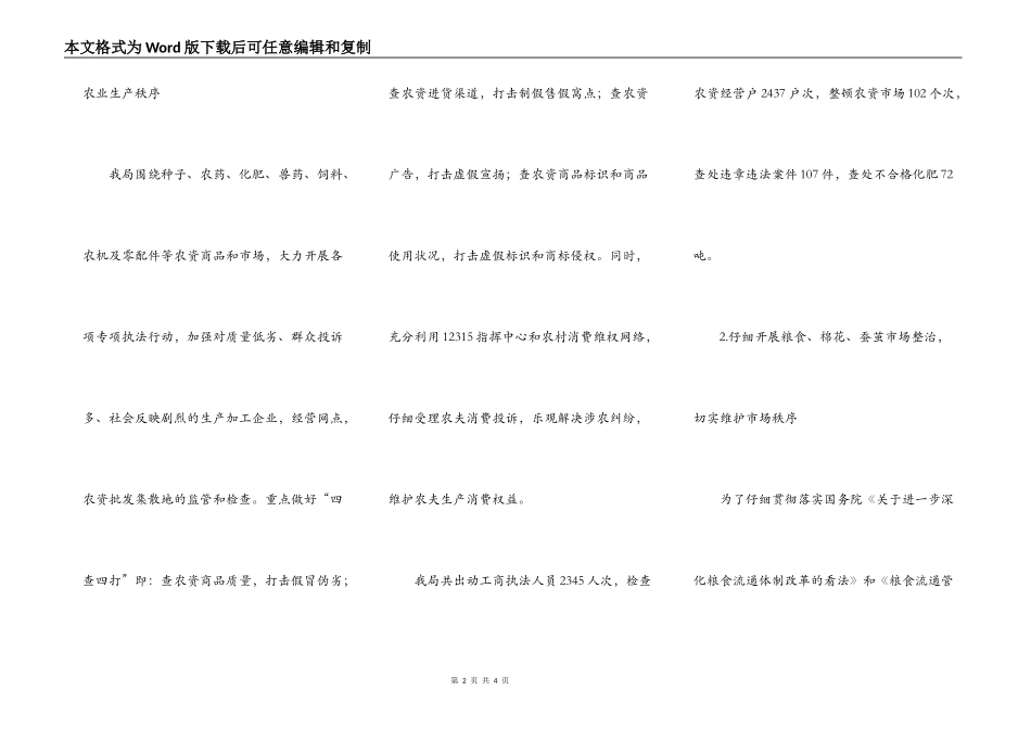 2022年工商局市场合同管理工作小结2_第2页