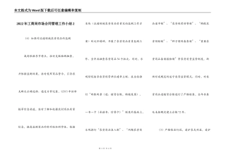 2022年工商局市场合同管理工作小结2