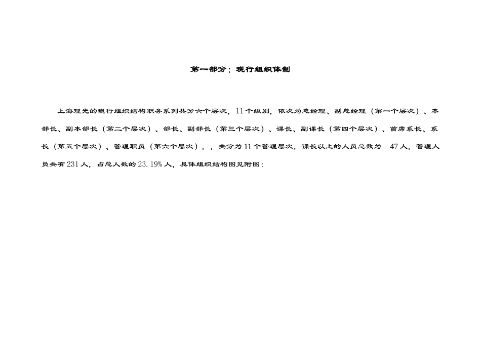 传真机有限公司组织体制结构方案建议doc28)_第3页