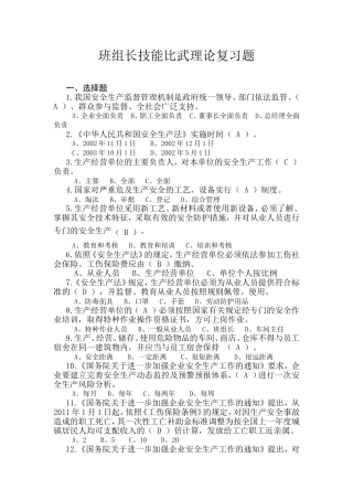 班组长技能比武理论复习题