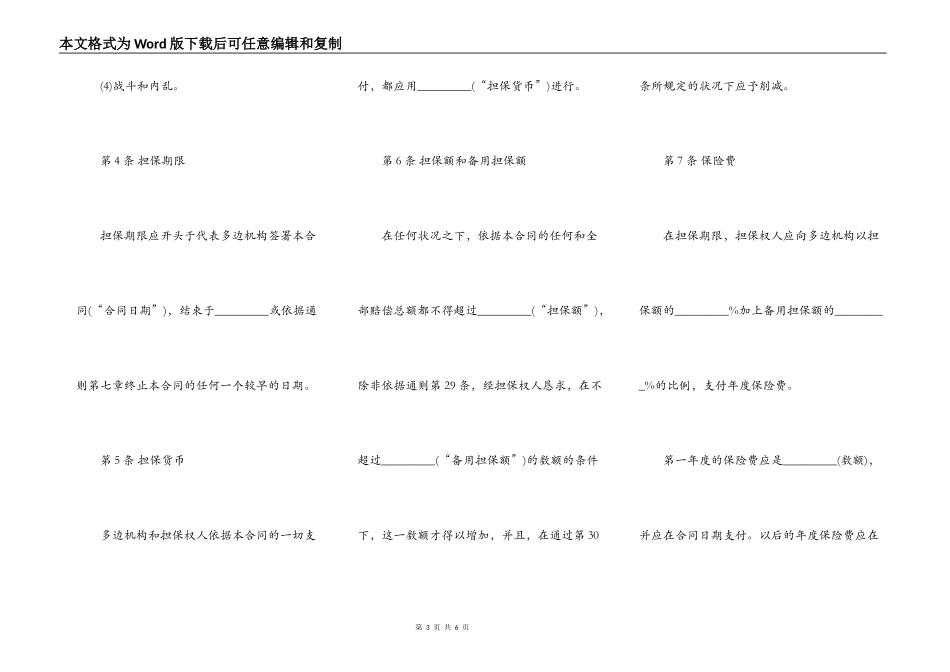 投资担保借款保证合同书范本_第3页