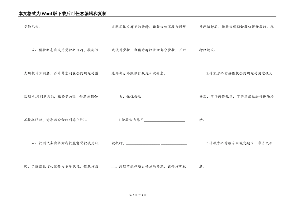 正式的保证借款合同样本_第2页