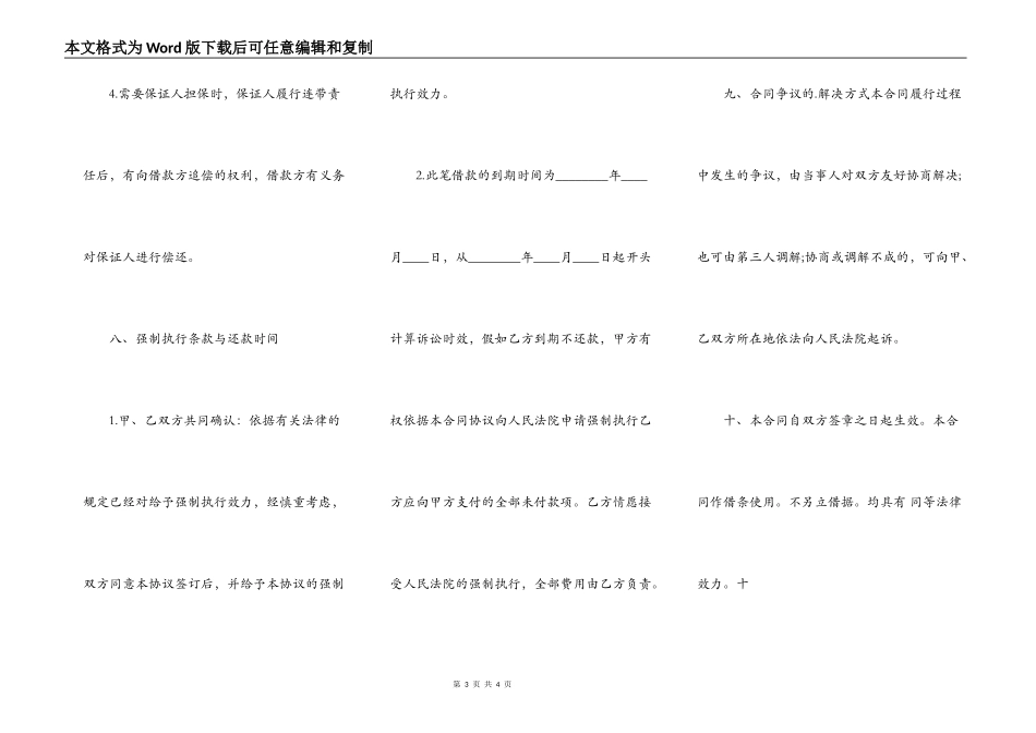 正式的保证借款合同样本_第3页