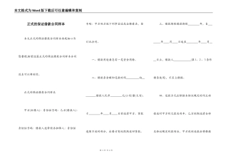 正式的保证借款合同样本