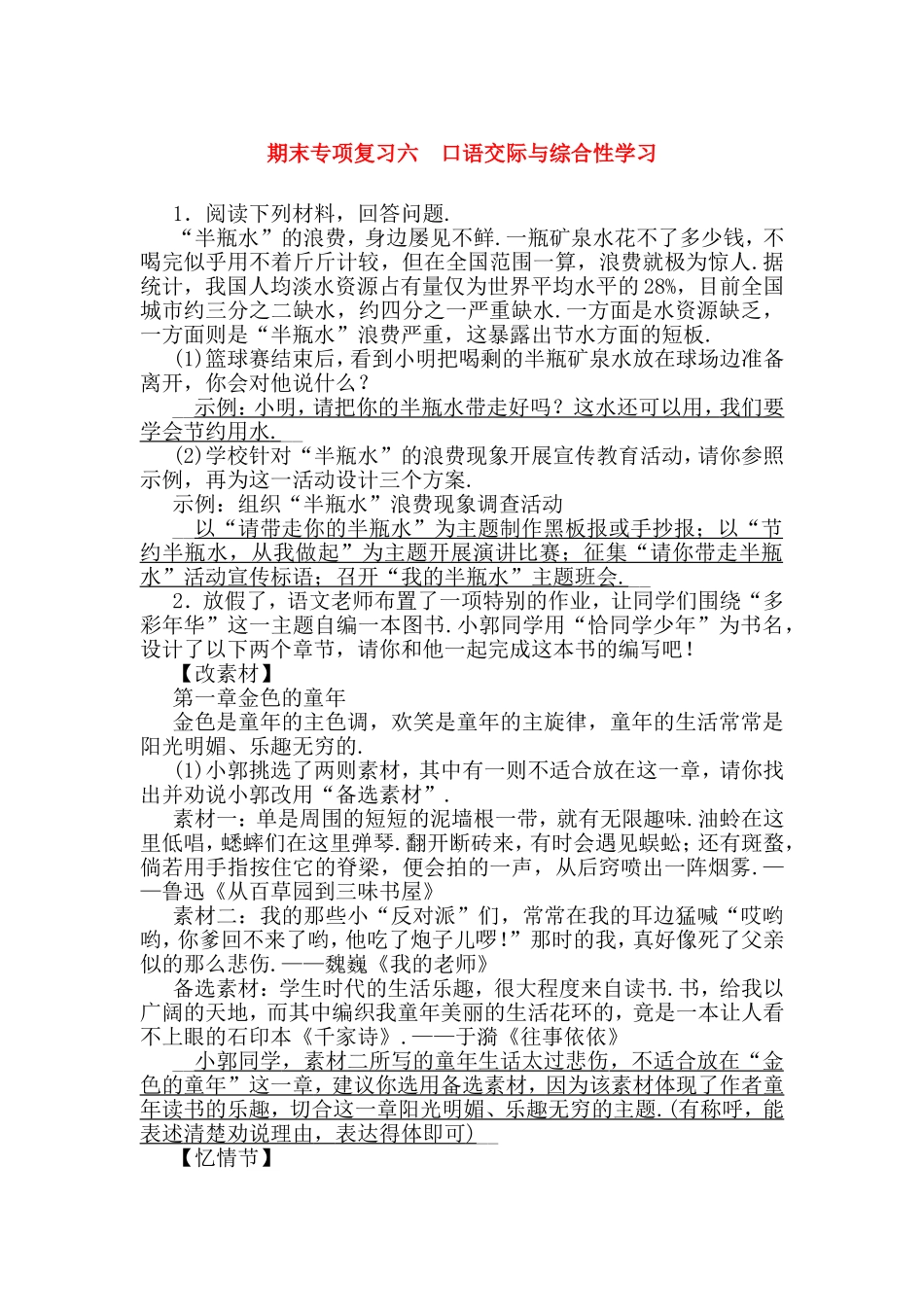 期末专项复习 口语交际与综合性学习测试练习题_第1页