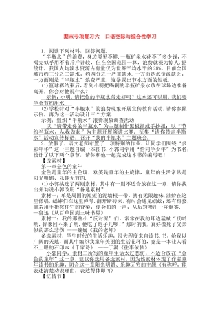 期末专项复习 口语交际与综合性学习测试练习题