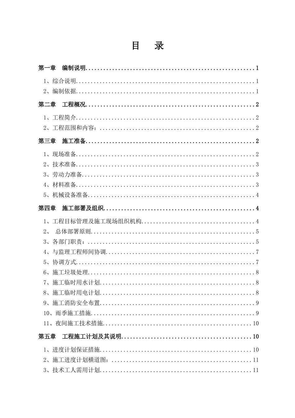 营业厅建筑装饰装修施工组织设计_第3页