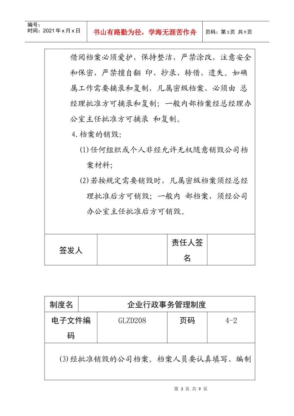 《企业行政事务管理制度》_第3页