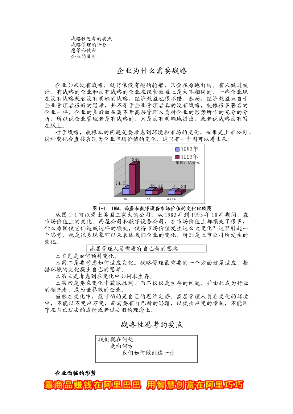 《MBA全景誑程之一企業戰略管理》_第2页