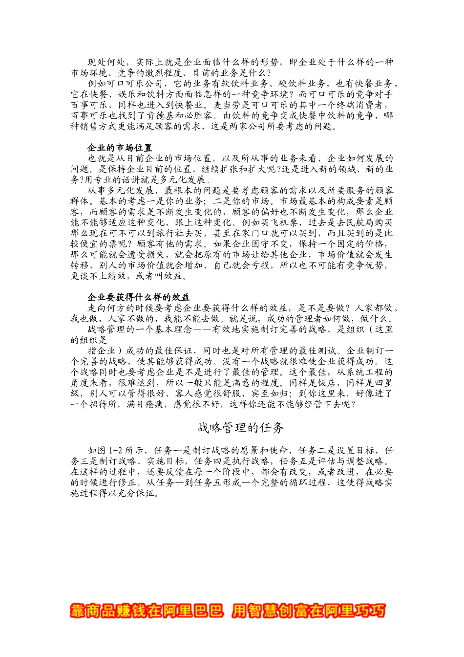 《MBA全景誑程之一企業戰略管理》_第3页