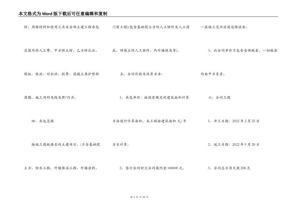 建筑工程大清包合同新_第2页