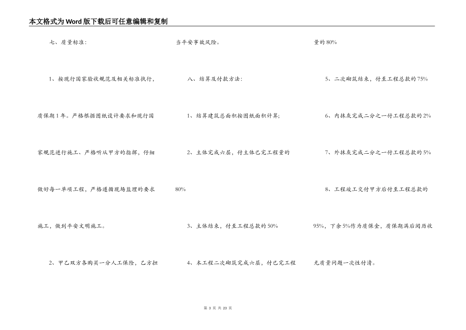 建筑工程大清包合同新_第3页