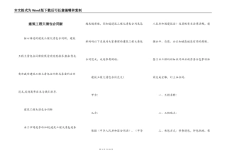 建筑工程大清包合同新