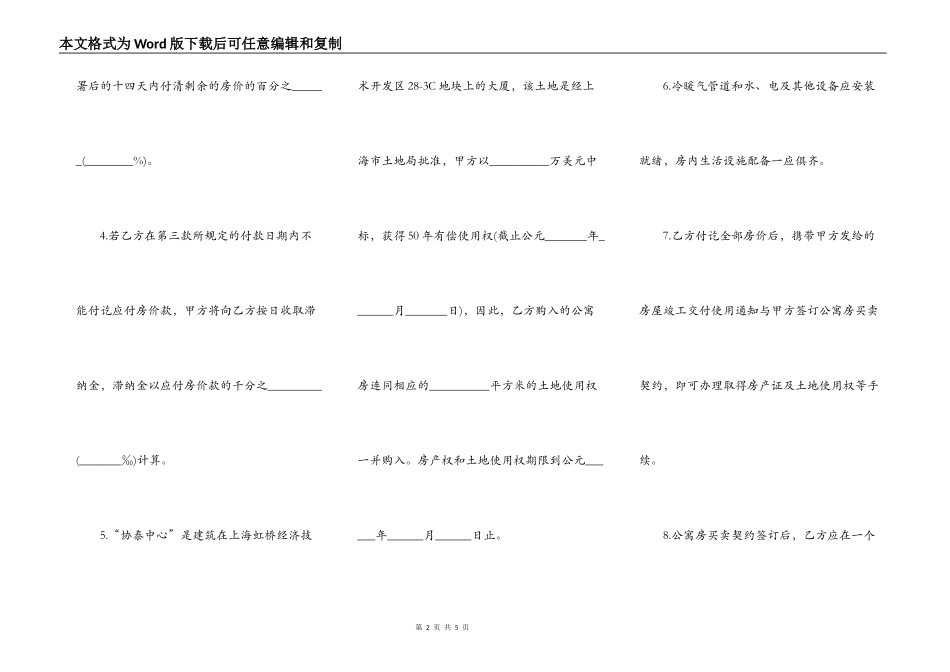 上海公寓房预定合同书_第2页