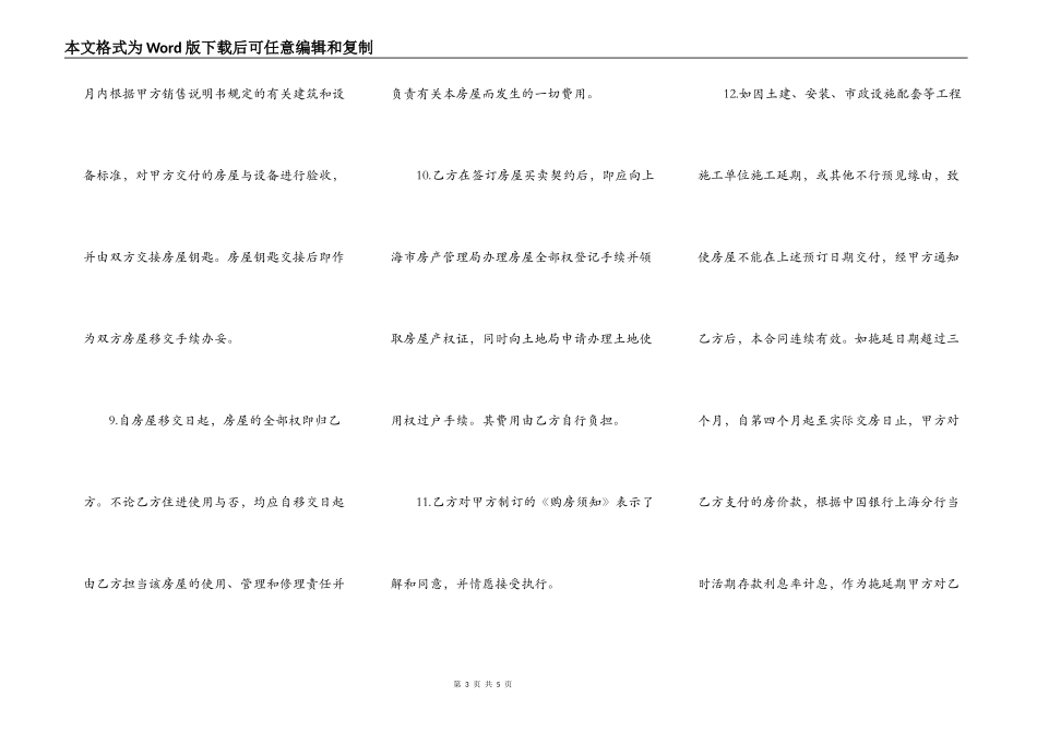 上海公寓房预定合同书_第3页