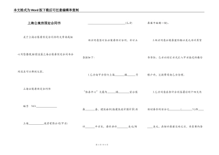 上海公寓房预定合同书