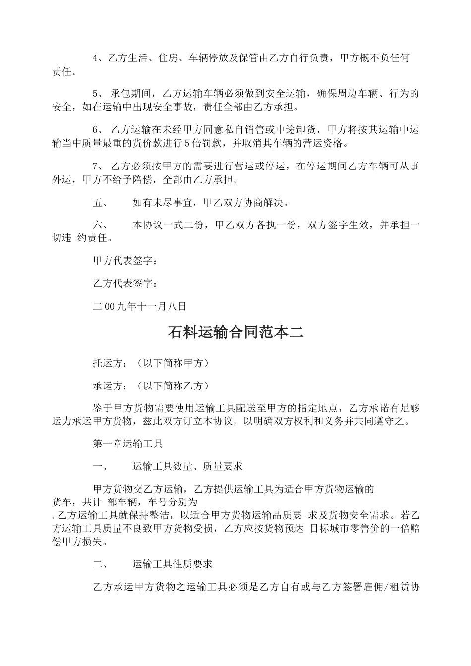 石料运输合同范本3篇_第2页