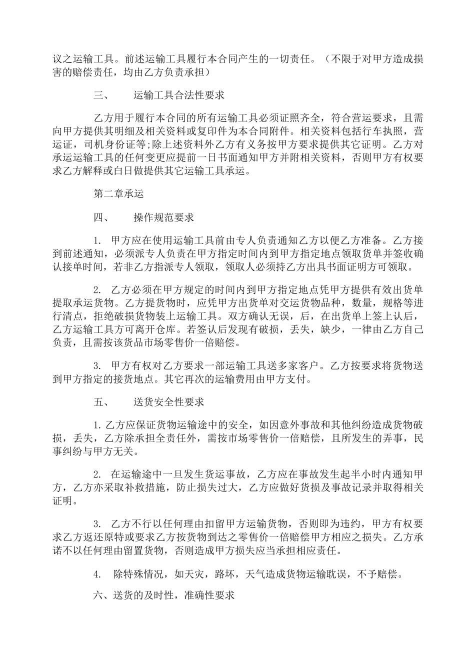 石料运输合同范本3篇_第3页