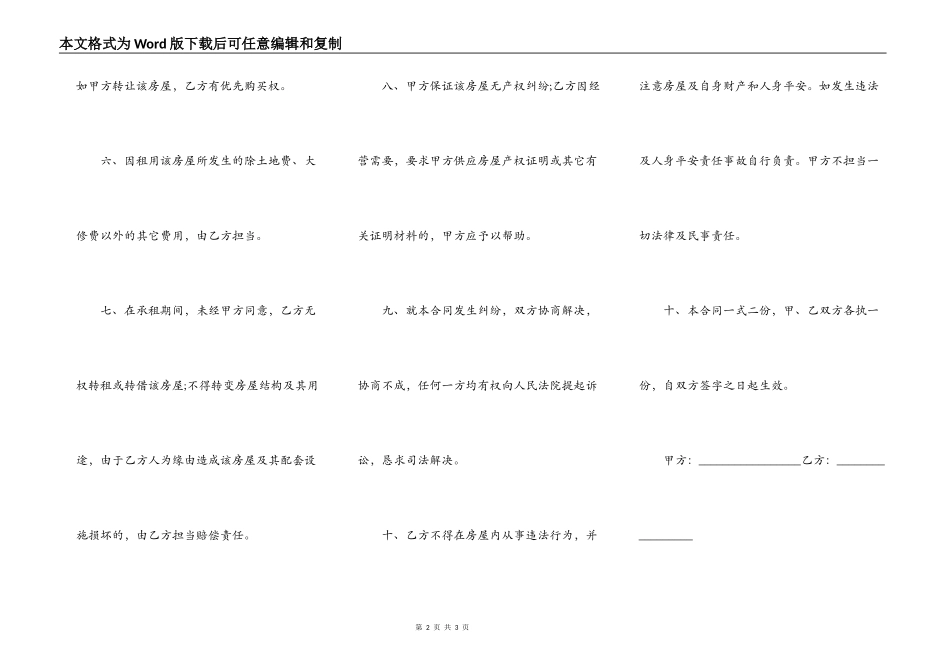 租赁合同范本房屋租赁合同范本标准版_第2页