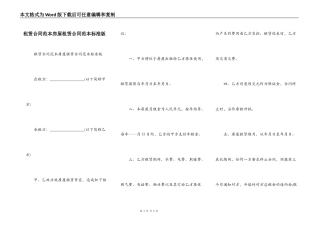 租赁合同范本房屋租赁合同范本标准版