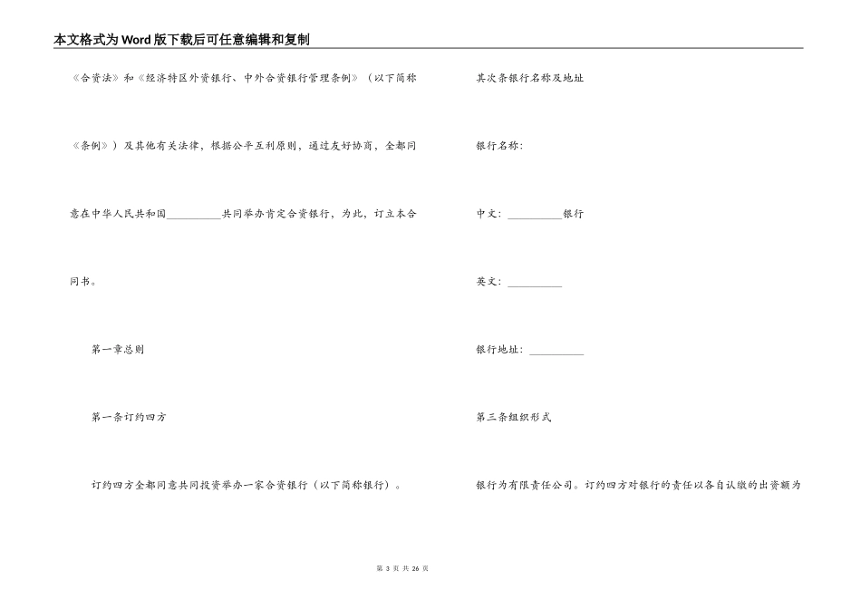 投资设立合资银行合同格式_第3页