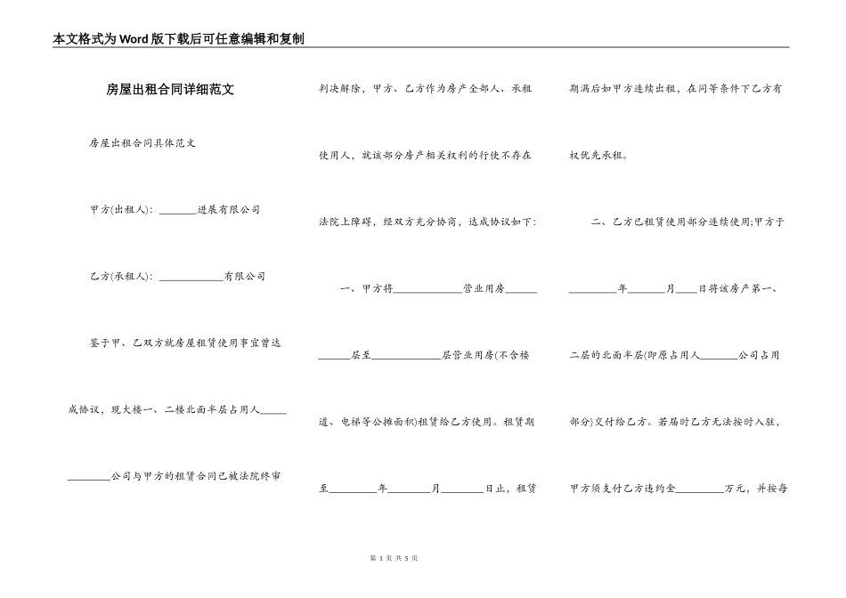 房屋出租合同详细范文_第1页