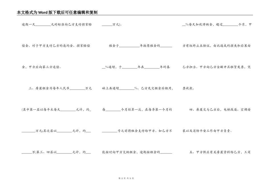 房屋出租合同详细范文_第2页