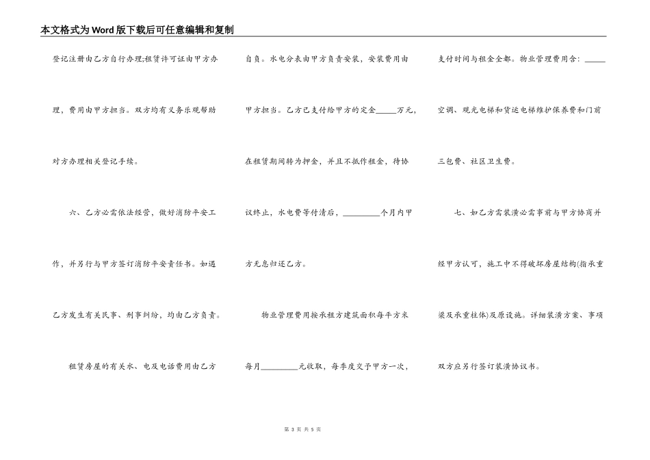房屋出租合同详细范文_第3页