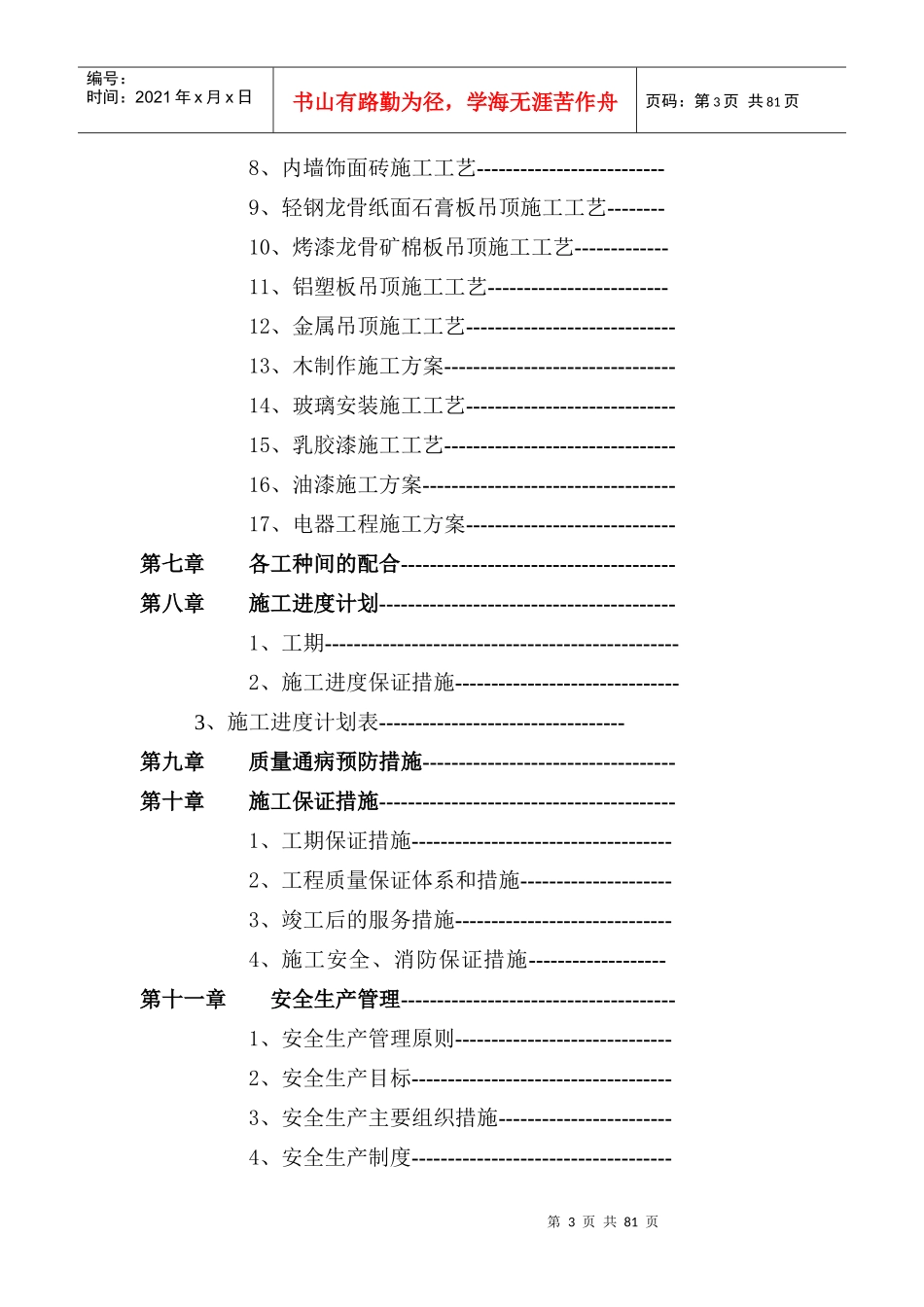 [某银行某市分行施工组织设计]doc_第3页