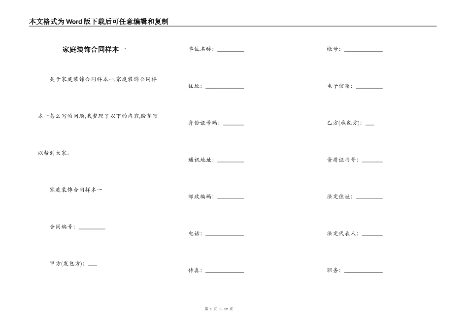 家庭装饰合同样本一_第1页