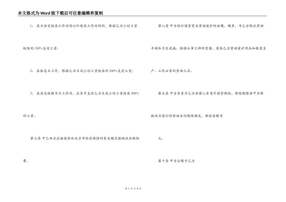 个体户劳动合同模板_第3页