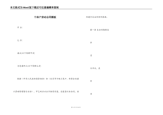 个体户劳动合同模板