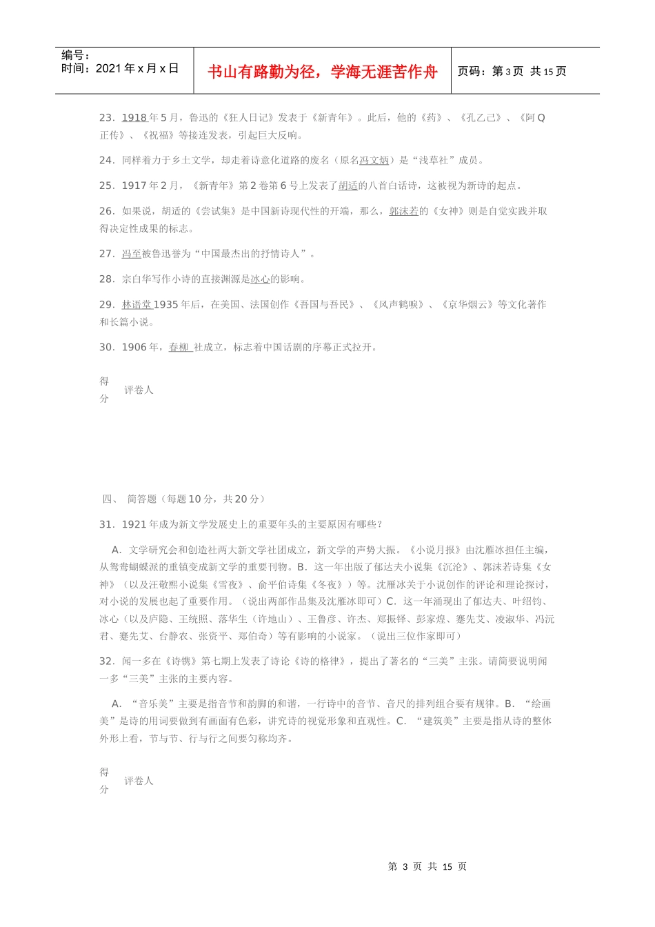 《中国现代文学专题》平时作与答案_第3页