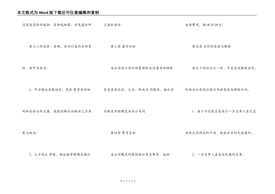 有限公司股份转让热门合同样书_第2页