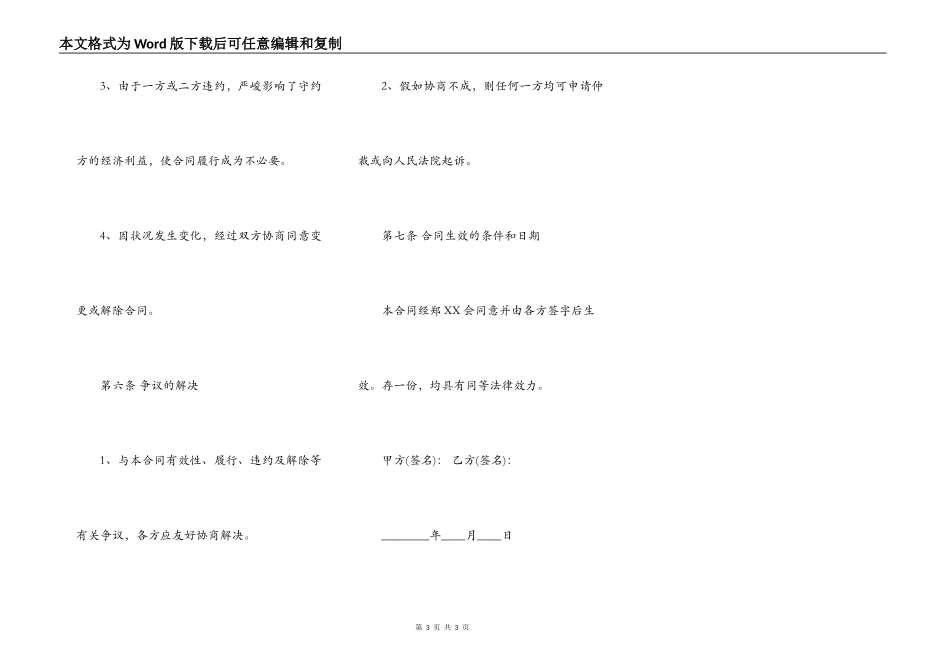 有限公司股份转让热门合同样书_第3页