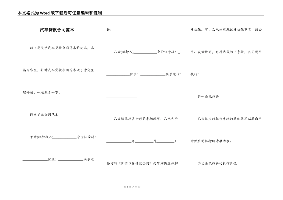 汽车贷款合同范本_第1页