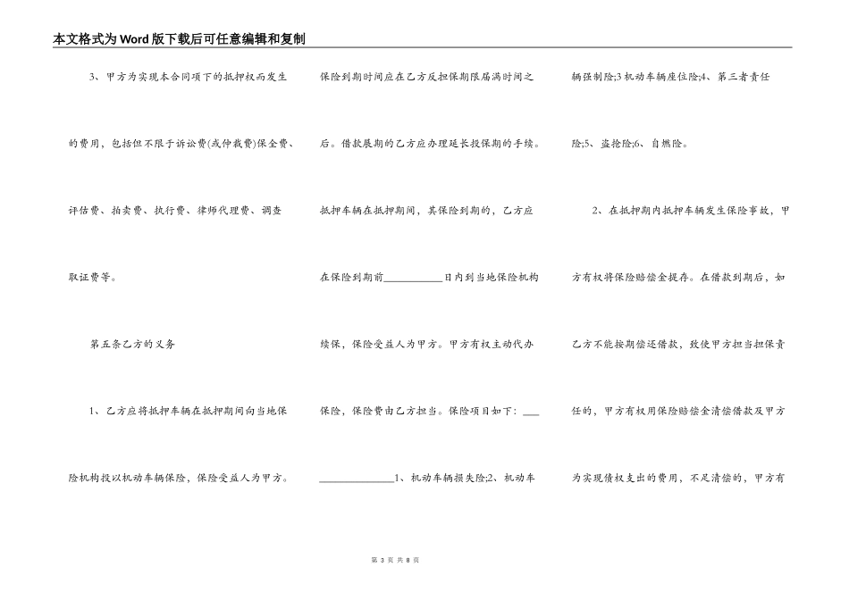 汽车贷款合同范本_第3页