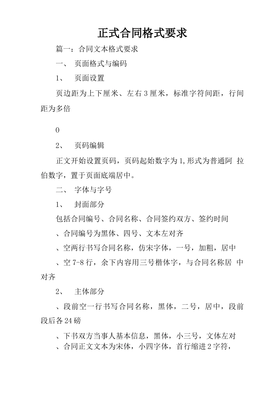 正式合同格式要求_第1页